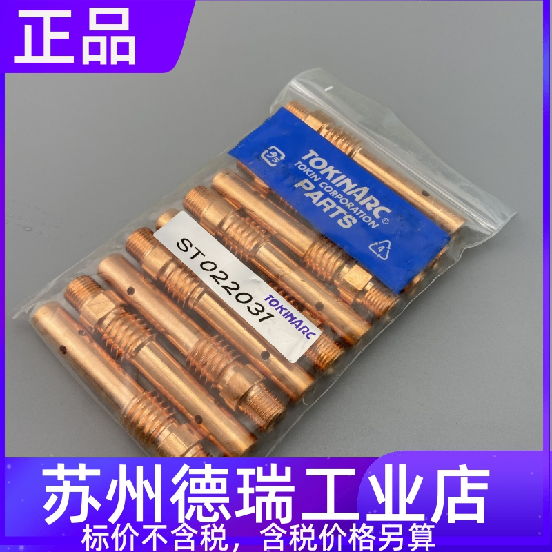 tokinarc东金二保焊导电嘴座ST022031连接杆焊枪鹅颈弯管ST022021