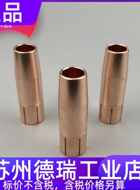 MIG焊接喷嘴TSM0P408 0P502 0S401分流器TSMJ0447 0463导电嘴接头