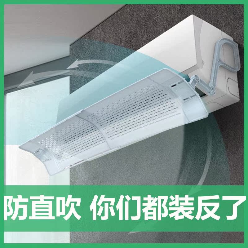 空调遮风板冷气风挡防滴水改方向(非品牌)