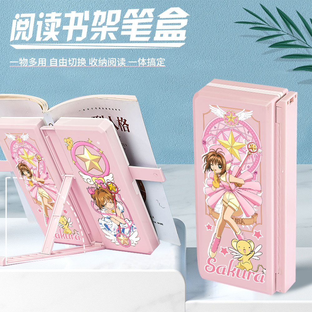 百变小樱同款文具盒书架笔盒多功能文具盒笔袋可折叠大容量铅笔盒