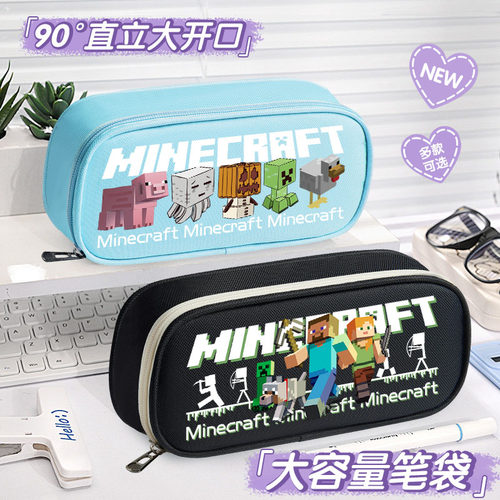 我的世界同款笔袋小学生可爱卡通文具大容量铅笔盒儿童文具盒