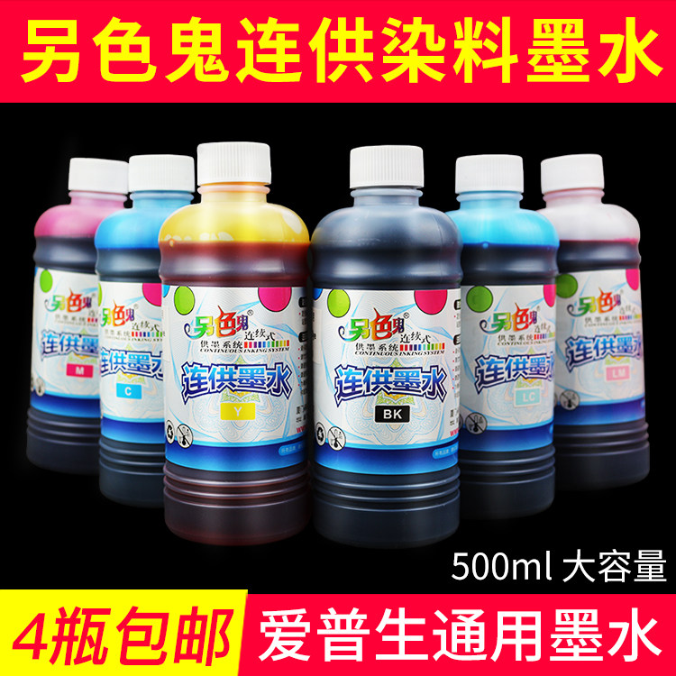 另色鬼通用填充500ml染料墨水