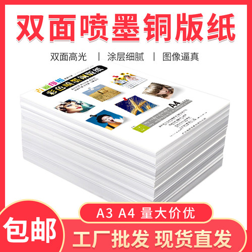 a4铜版纸260g300克双面喷墨打印