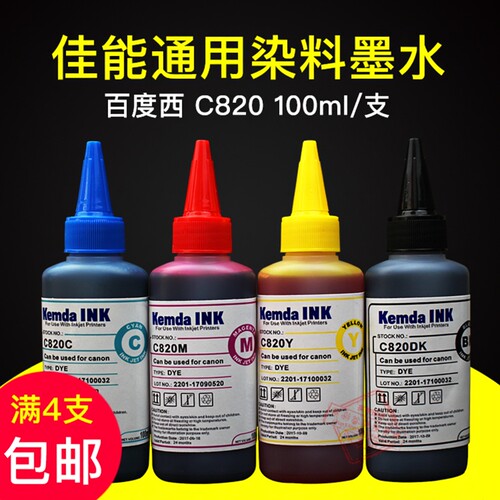适用佳能通用染料墨水喷墨打印机