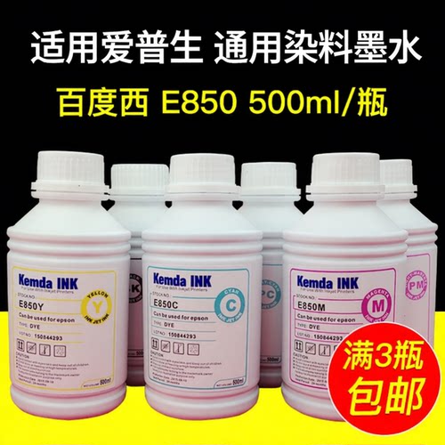 适用爱普生通用染料墨水百度西