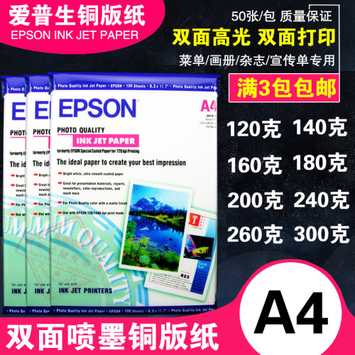 爱普生铜版纸a4双面名片白卡纸