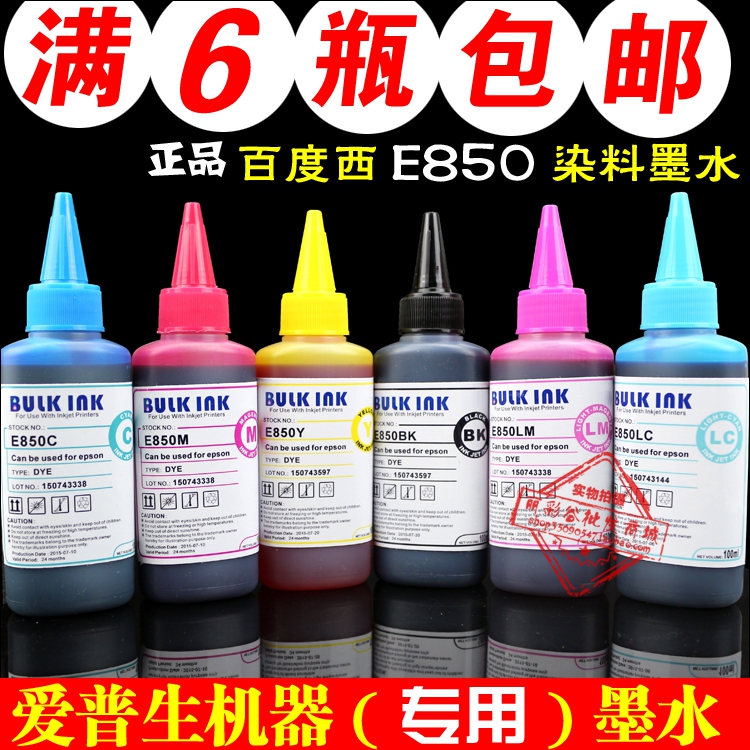 kemda百度西E850 R230 330 290兼容爱普生打印机连供染料通用墨水
