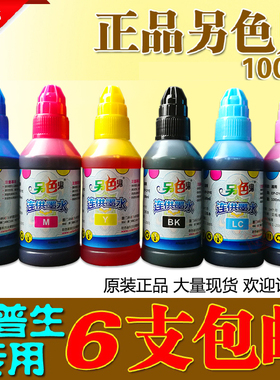 另色鬼连供墨水 兼容爱普生r230 270 290 1390打印机填充墨水R330