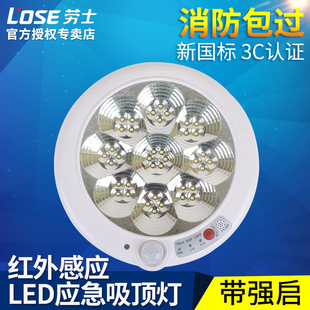 LED楼道感应停电灯 劳士消防应急灯 人体红外感应消防强启吸顶灯