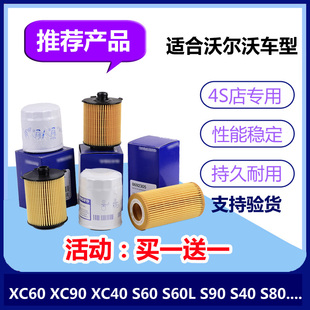 S90 适配沃尔沃S60L S80LS40XC90 XC60 机油滤芯格原厂品质 V40