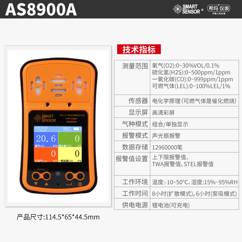 新希玛AS8900A/ST8990/8904/8903四合一气体检测仪有毒有害报警器