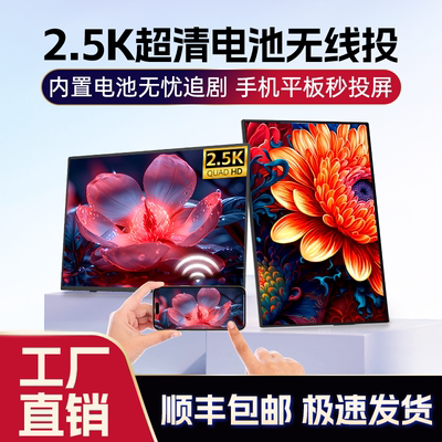 17.3英寸2.5K无线投屏便携显示器