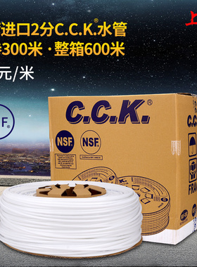 台湾原装进口 2分CCK水管 NSF认证通过的食品级原料净水PE管