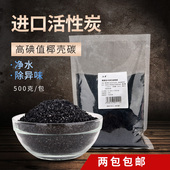 斯里兰卡进口活性炭椰壳碳水族专用活性炭 RO滤水机过滤器滤料