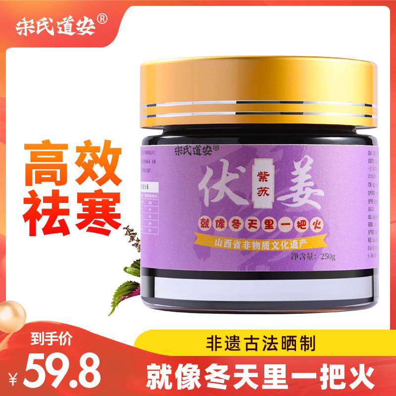 紫苏伏姜高效祛寒养胃0添加红糖姜茶大姨妈驱寒三伏