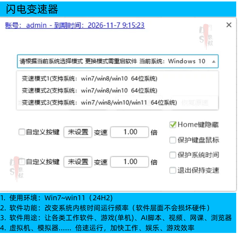 闪电变速器-电脑变速器-支持win7~win11(24H2)