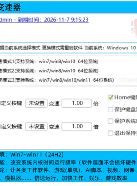 闪电变速器-电脑变速器-支持win7~win11(24H2)