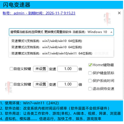 闪电变速器-电脑变速器-支持win7~win11(24H2)