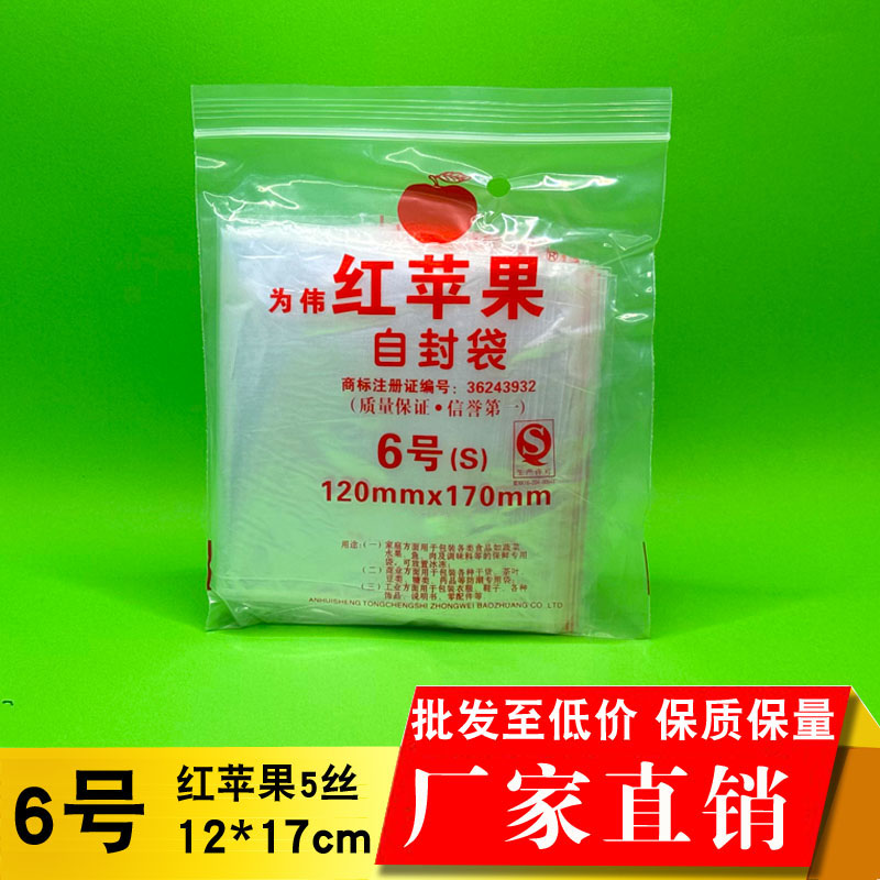 6号12*17包装袋透明食品自封袋小号塑封口袋加厚塑料PE密封袋批发