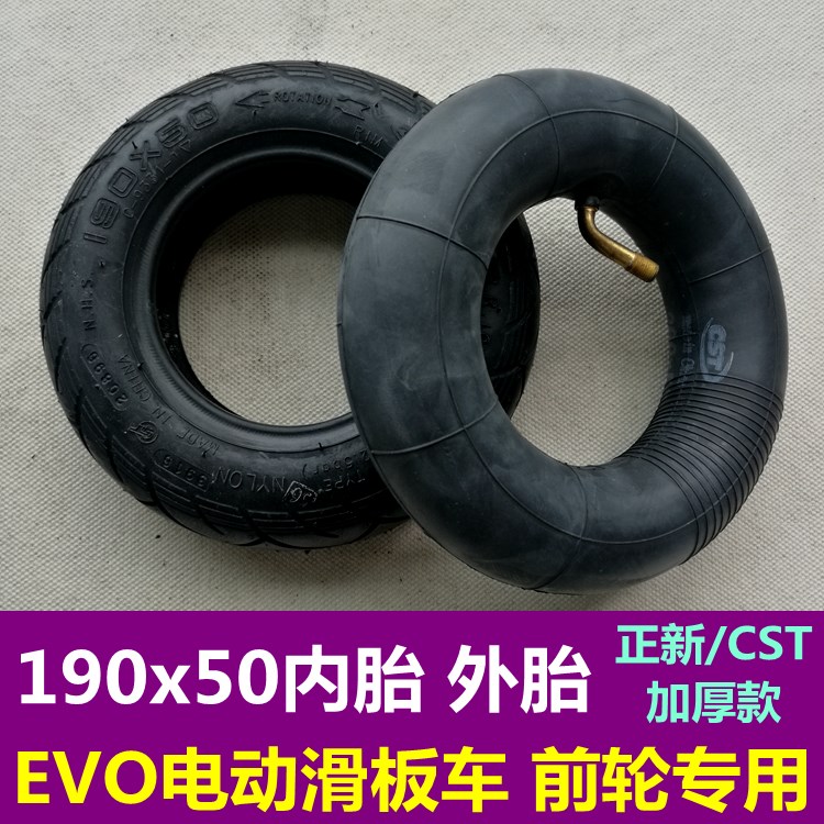 CST/ÕýÐÂ190x50ÄÚÌ¥ÍâÌ¥200x50³äÆøÌ¥ÄÚÍâÌ¥EVOµç¶¯»¬°å³µÇ°ÂÖ