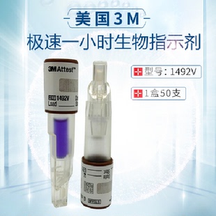 1492V极速生物指示剂1292压力蒸汽快速生物指示剂1小时阅读
