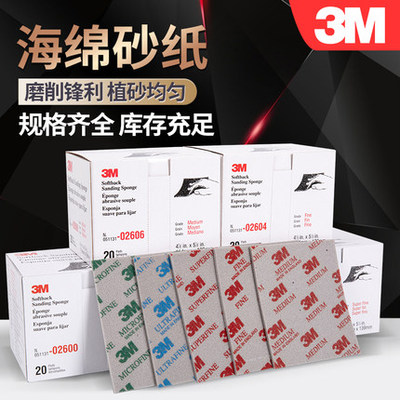 3M海绵砂纸电子塑料外壳打磨