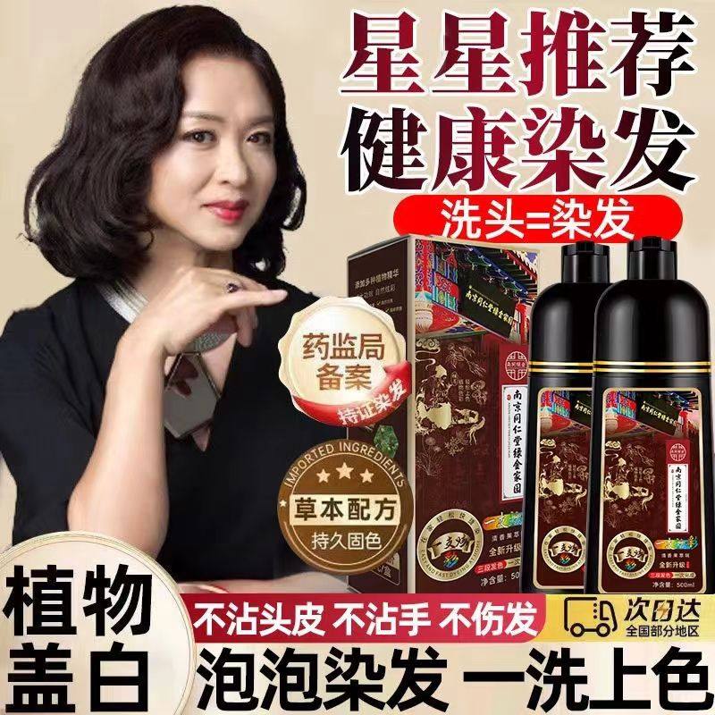 南京同仁堂天然植物泡泡不沾头皮不刺激懒人染发剂自己在家染发膏,美发护发/假发,盖白,淘宝优惠券,粉丝福利购,淘宝优惠卷