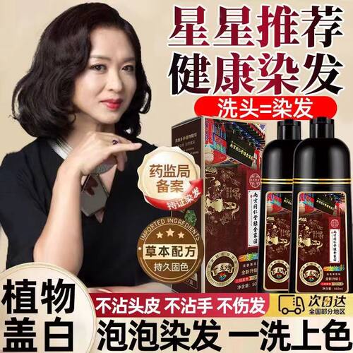 南京同仁堂天然植物泡泡不沾头皮不刺激懒人染发剂自己在家染发膏