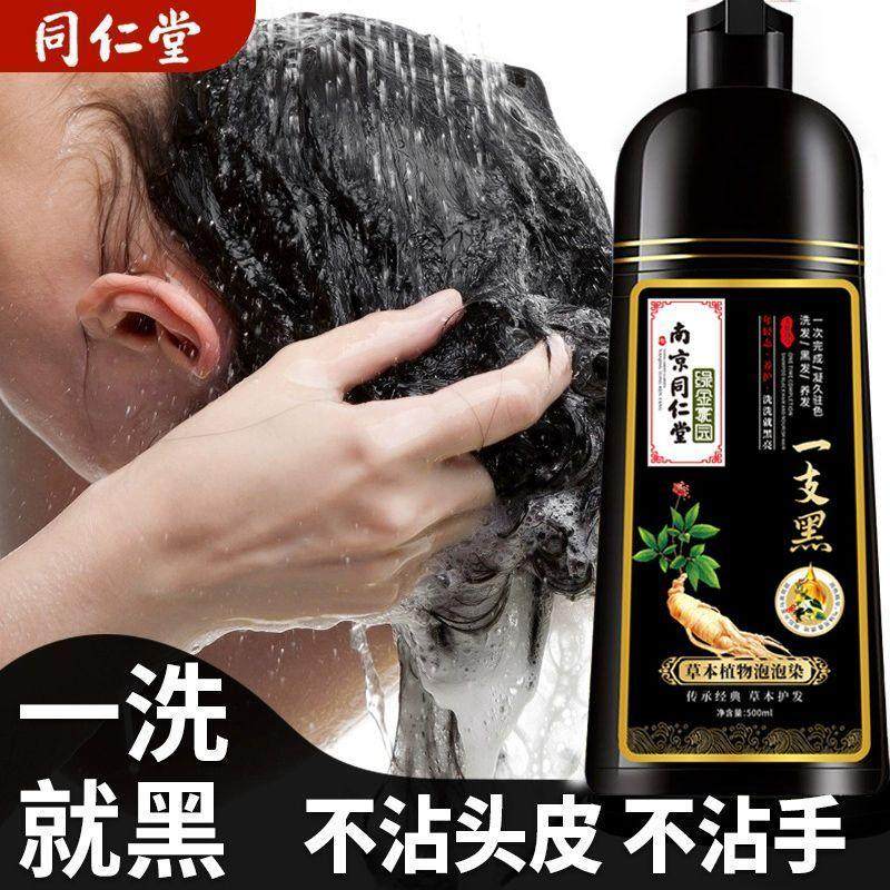南京同仁堂纯天然植物懒人泡泡染发剂自己家染发膏一洗上色盖白发,美发护发/假发,盖白,淘宝优惠券,粉丝福利购,淘宝优惠卷