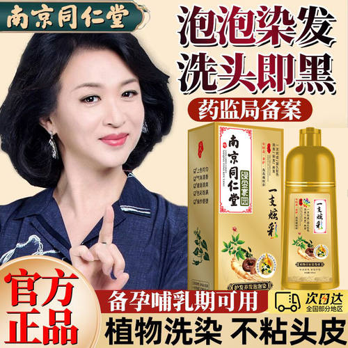 2024流行色天然植物懒人泡泡染发剂无刺激自然黑轻松上色男女通用
