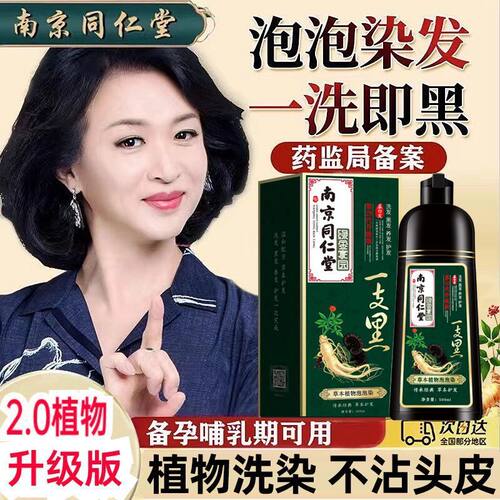 植物懒人泡泡染发剂自己在家染发膏不沾头皮遮盖白发2024流行色