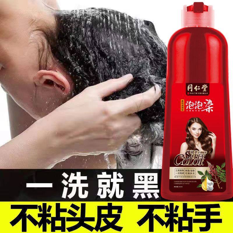 南京同仁堂天然植物泡泡染发剂2024流行色染发膏自己家轻松盖白发,美发护发/假发,盖白,淘宝优惠券,粉丝福利购,淘宝优惠卷
