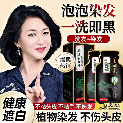 高档天然植物懒人泡泡染发剂轻松自己在家染发膏不沾头皮遮盖白发