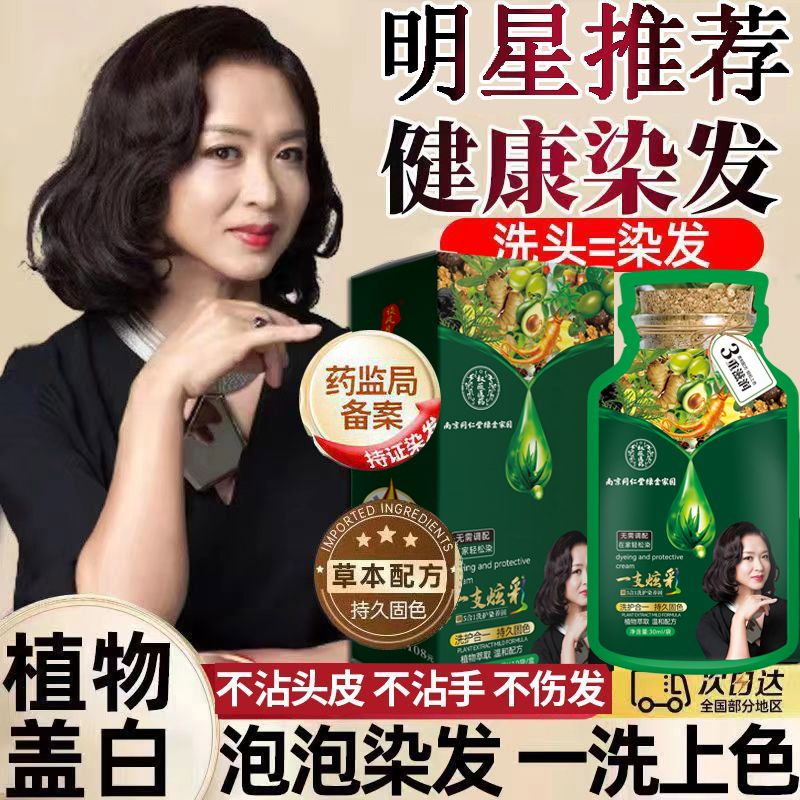 南京同仁堂2024流行色泡泡染发膏染护剂植物遮盖白发孕妇在家染发,美发护发/假发,盖白,淘宝优惠券,粉丝福利购,淘宝优惠卷