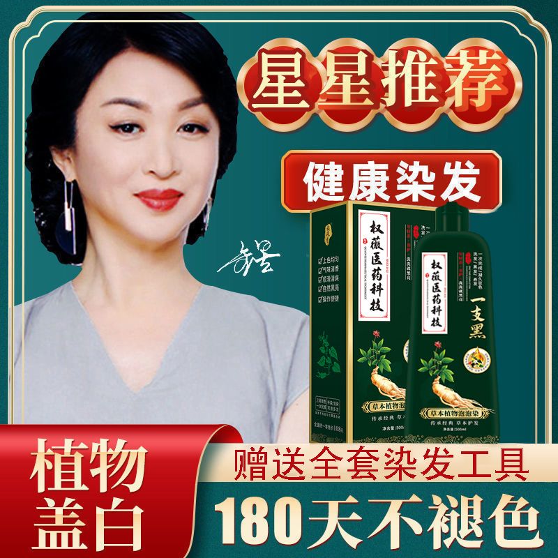 懒人泡泡染发剂轻松盖白发植物天然不沾头皮不刺激自己在家染发膏