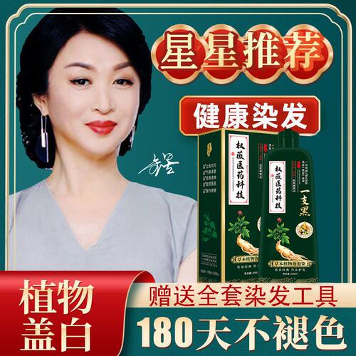 懒人泡泡染发剂轻松盖白发植物天然不沾头皮不刺激自己在家染发膏