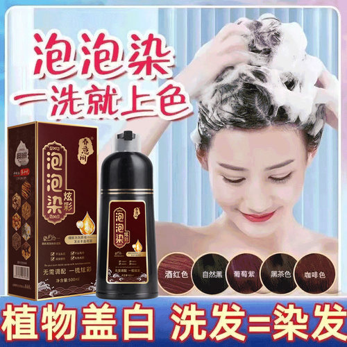 南京同仁堂泡泡染发膏自己在家染