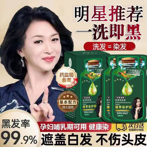 天然植物懒人泡泡染染发剂一洗上色轻松盖白自己在家染发膏不刺激
