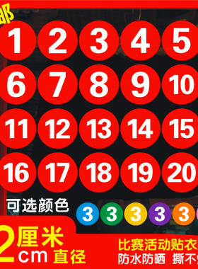 厘米自粘数字PVC防水号码贴