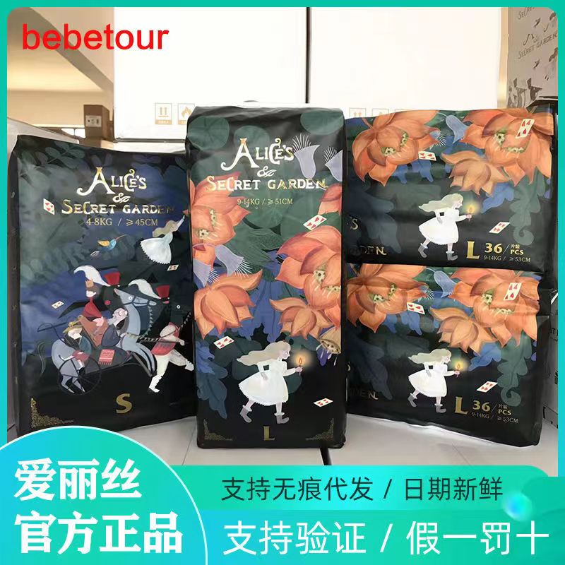 bebetour爱丽丝正品纸尿裤拉拉裤