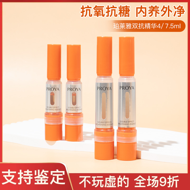 专柜正品/珀莱雅双抗精华小中样