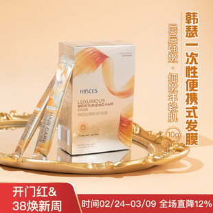 韩瑟一次性便携式发膜旅行装护发素蓬松柔顺顺滑头发改善干枯补水