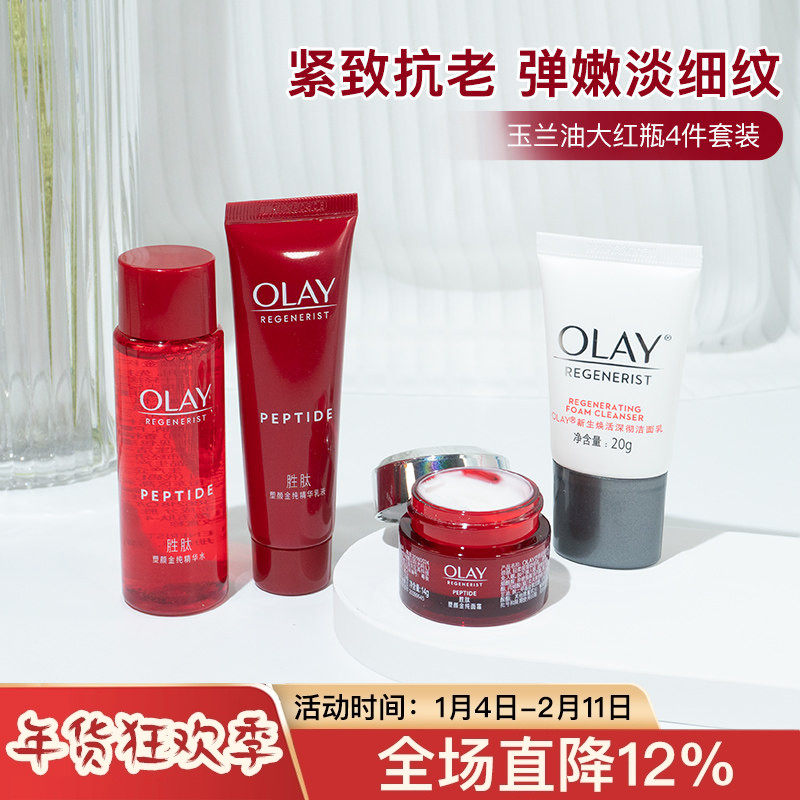 OLAY玉兰油大红瓶水乳中小样试用装护肤品正品抗皱紧致抗老50ml,美容护肤/美体/精油,面部护理套装,淘宝优惠券,粉丝福利购,淘宝优惠卷