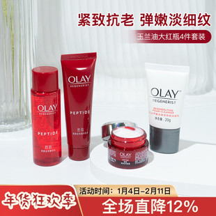 OLAY玉兰油大红瓶水乳中小样试用装护肤品正品抗皱紧致抗老50ml