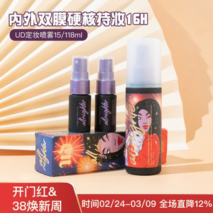 现货Urban Decay UD衰败城市定妆喷雾控油118ml持久