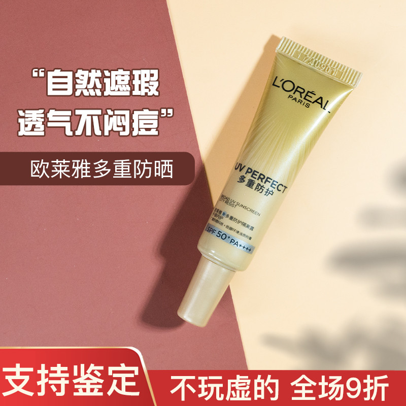 欧莱雅多重防护隔离露2支包邮