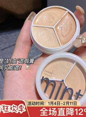 swet min三色遮瑕膏遮盖斑点痘痘印黑眼圈泪沟修容粉底膏不脱妆9g