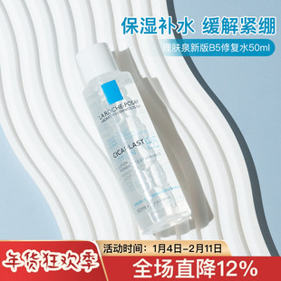 理肤泉新版B5多效舒缓修复水50ml小样蓝水保湿爽肤水旅行试用装