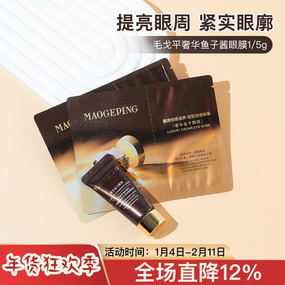 10片65元急救眼膜毛戈平熬夜急救