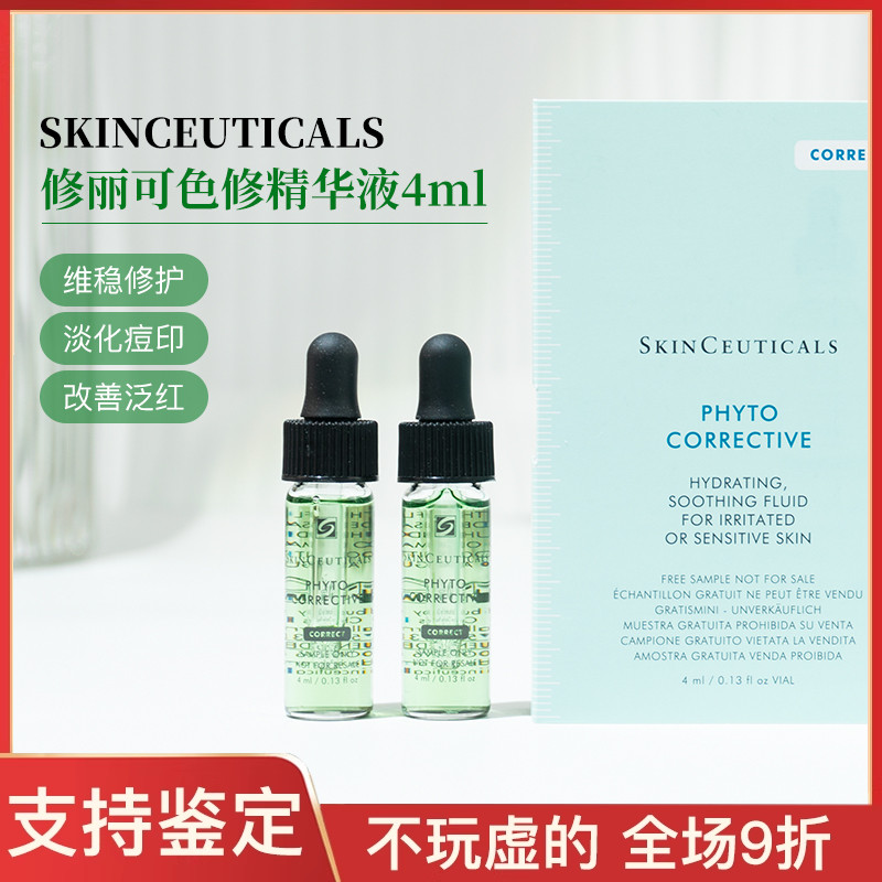 3支85元专柜正品/修丽可色修精华